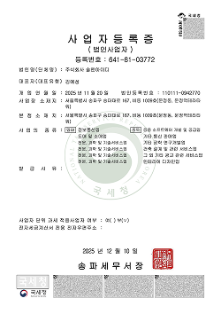 사업자등록증